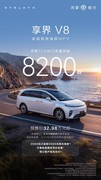 家用车的尽头是MPV？享界V8用8200份订单给出答案