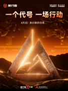 前行者正式推出“X计划”，开启品牌联名新生态