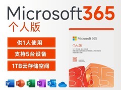 Microsoft 365个人版1年激活码限时特惠199元