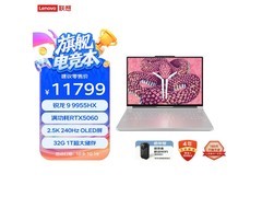 联想拯救者R9000P 2025电竞本低价购