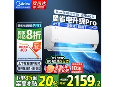 美的酷省电Pro空调直降500