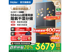 海尔500L风冷冰箱，多重优惠低至3309元