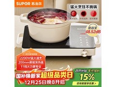 苏泊尔电陶炉多能实惠，到手仅157元