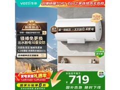 华帝储水变频电热水器补贴后低至719元