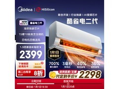 美的酷省电二代空调预售，直降701元