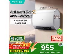 华帝50升电热水器869元