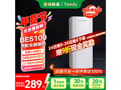 Tenda WiFi7路由器套装230元抢