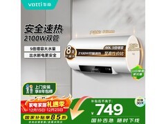 华帝60L储水式电热水器，低至738元