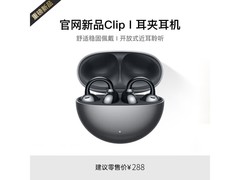 萨勒芬妮骨传导耳夹蓝牙耳机低至68元