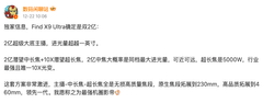 OPPO Find X9 Ultra爆料：双2亿加原生10倍，要做影像天花板