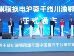 宁德时代骐骥换电贯通川渝鄂 打造东西向绿色物流大动脉
