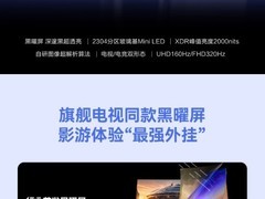 5999元起！Mini LED黑曜屏显示器发布，支持2000尼特峰值亮度与智能音效