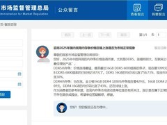 内存条价格持续走高需市场监管，部分囤货居奇者年前或将开始小幅抛售