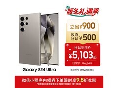 三星S24 Ultra限时特惠