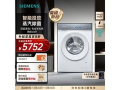 西门子10公斤洗烘一体洗衣机京东特惠