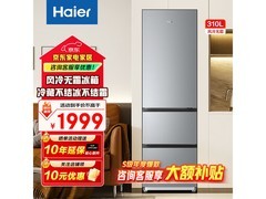 海尔310L风冷三门冰箱到手仅1949元