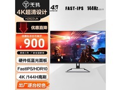 天玑28英寸4K显示器