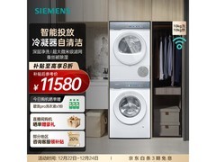 西门子小幸熨洗烘套装钜惠