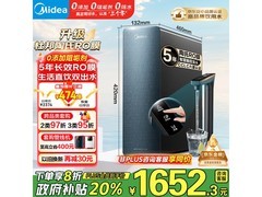 美的净水器星河1000G PRO直降760