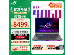 ROG魔霸新锐2024游戏本7369元