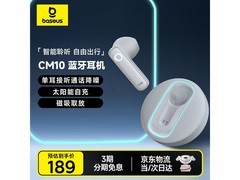 倍思CM10白耳机京东秒杀低至67.59元