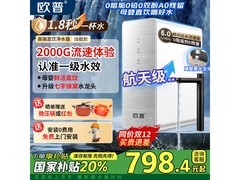欧普净水器2000G限时抢购