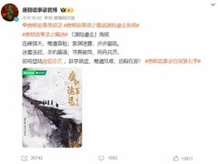 唐朝诡事录5官宣启动！蜀道奇案揭开新篇章