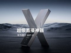华为随行WiFi X发布：专为户外直播设计，2026年亮相