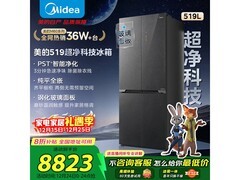 美的519L风冷冰箱直降2445