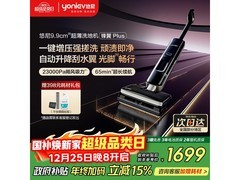 悠尼锋翼plus洗地机京东直降到手1546元