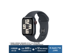 Apple Watch SE蜂窝款限时特惠