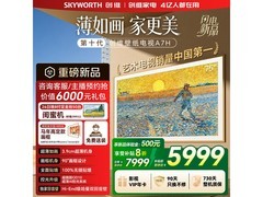 创维75A7H电视特惠，到手仅5999元！