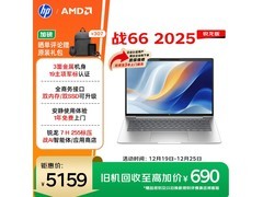 惠普战66七代锐龙版14英寸笔记本钜惠