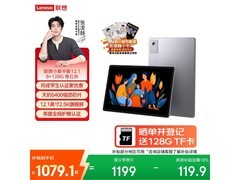 联想小新平板12.1英寸钜惠