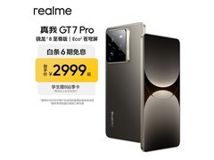 realme真我GT7 Pro星迹钛版低至2736元