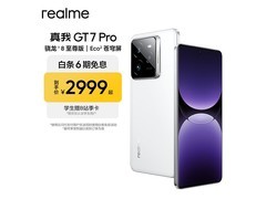 真我GT7 Pro限时抢2736元