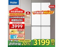 海尔500L风冷冰箱促销，到手仅2605元