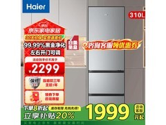 海尔太白310L风冷冰箱钜惠