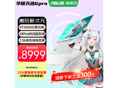 华硕天选6 Pro酷睿版2025游戏本钜惠