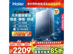 海尔16L燃气热水器限时优惠