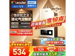 海尔燃气热水器LVS 12L液化气款钜惠