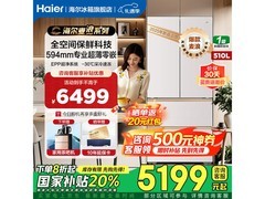 海尔麦浪510L冰箱热卖，到手仅5031元