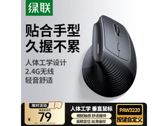 绿联垂直鼠标到手69元