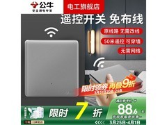 公牛无线遥控开关面板限时特惠