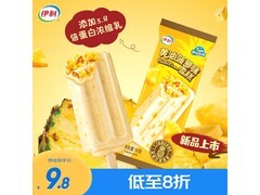 伊利牧场黄油菠萝味雪糕，满99打7折，12.25元一箱