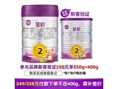 a2至初2段奶粉新客1罐398元，满减后低至330元还送小罐