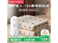 彩虹双人电热毯直降139