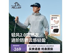 伯希和轻风2.0防晒衣到手仅199元！