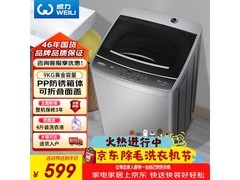 威力9kg波轮洗衣机，到手低至477元