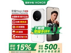 荣耀Magic8 5G手机京东特惠低至3506元